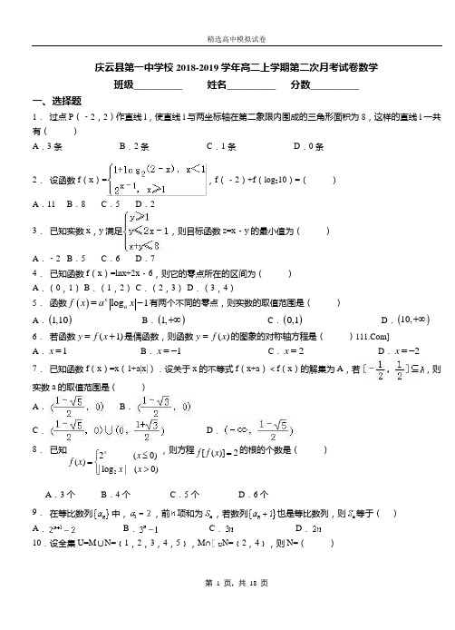 庆云县第一中学校2018-2019学年高二上学期第二次月考试卷数学