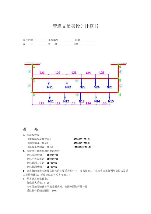 支吊架详细计算