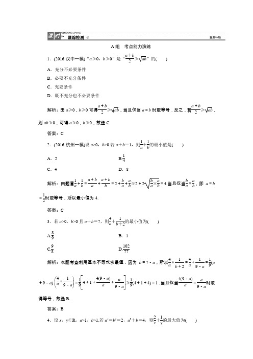 2017届(理)人教版A版 基本不等式 检测卷