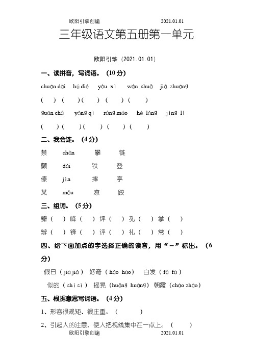 人教版三年级语文上册1—8单元测试题(最新)之欧阳引擎创编