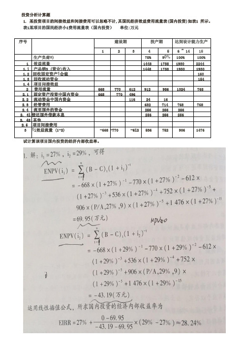 投资分析计算题(修正版)