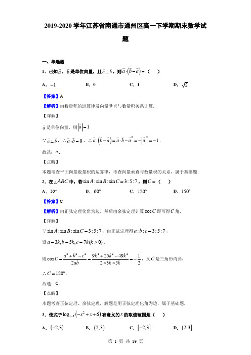 2019-2020学年江苏省南通市通州区高一下学期期末数学试题(解析版)