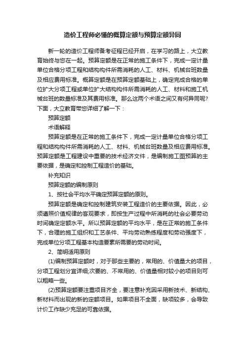 造价工程师必懂的概算定额与预算定额异同