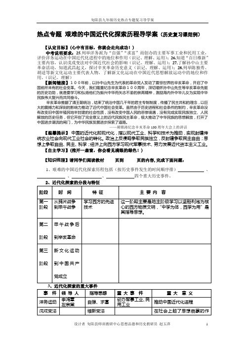 热点专题   艰难的中国近代化探索历程导学案