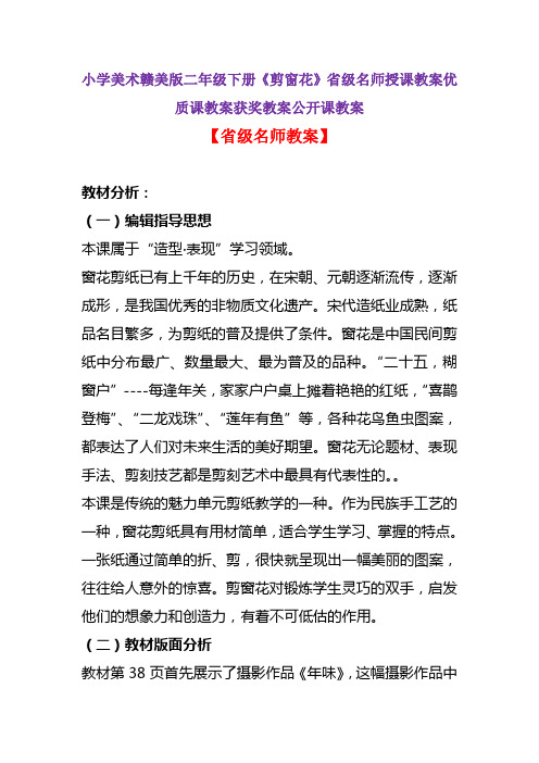 小学美术赣美版二年级下册《剪窗花》省级名师授课教案优质课教案获奖教案公开课教案A003