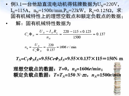 第三章例题