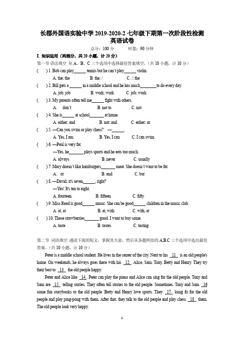 2019-2020-2长郡外国语实验中学七年级下期第一次阶段性检测