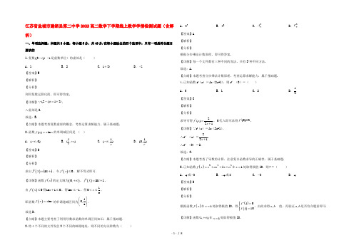 江苏省盐城市建湖县第二中学2022高二数学下学期线上教学学情检测试题(含解析)