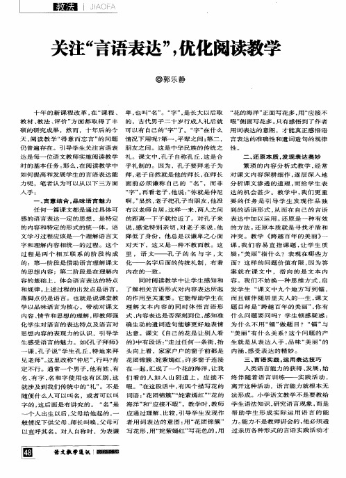 关注“言语表达”,优化阅读教学