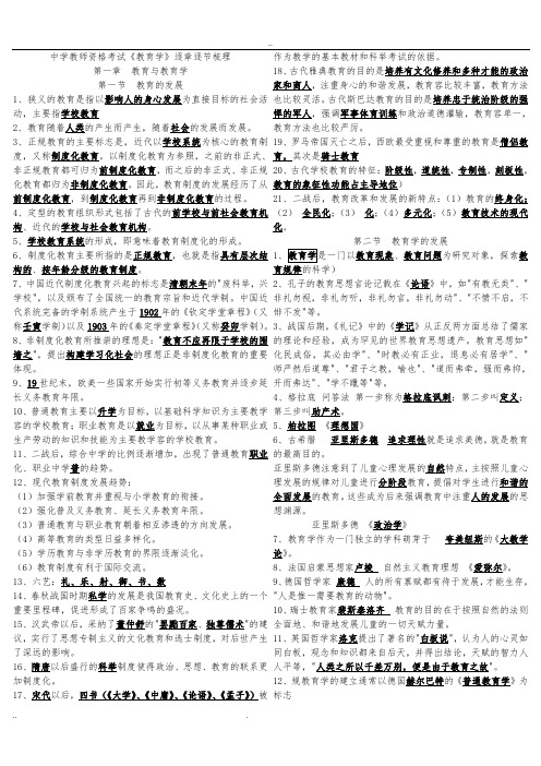 江苏省中学教师资格证教育学讲义资料全