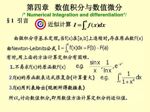 数值分析第四章数值积分-69页精选文档