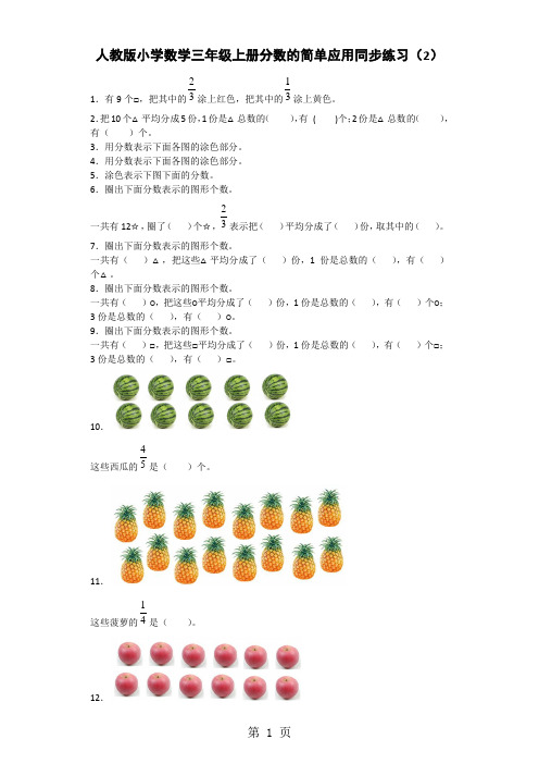 三年级上数学一课一练分数的简单应用_人教新课标