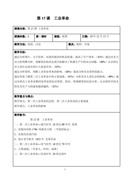 2019年工业革命教案.doc