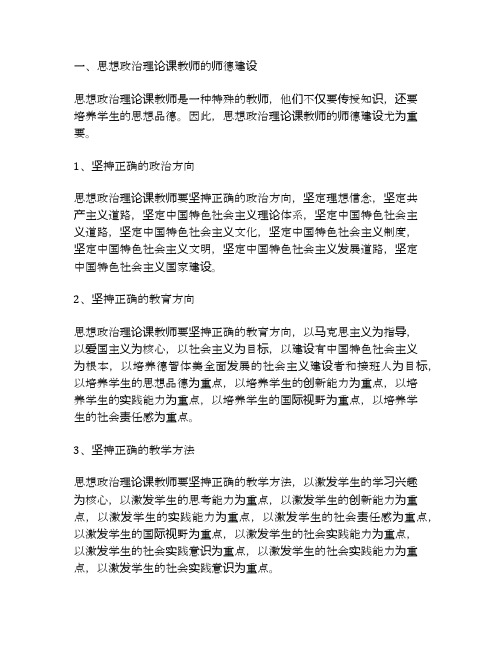 思想政治理论课教师的师德建设