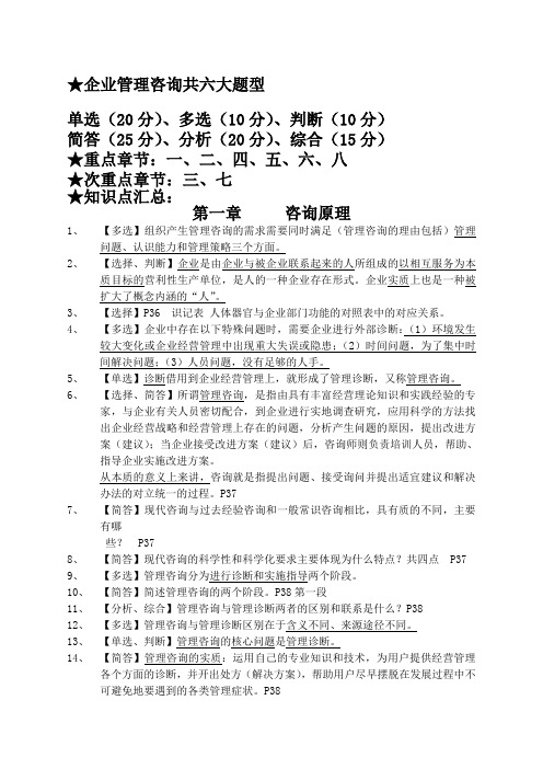 自考新最新企业管理咨询知识点重点汇总