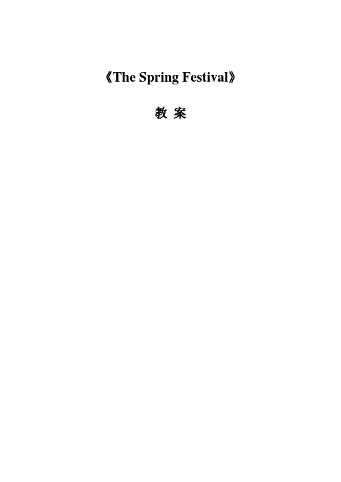 the spring festival 教案