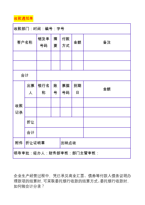 收款告知单模板