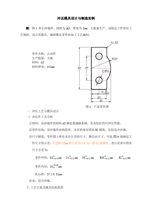 冲压模具说明书DOC