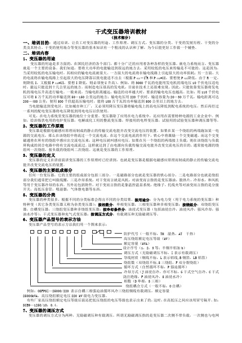 干式变压器培训材料