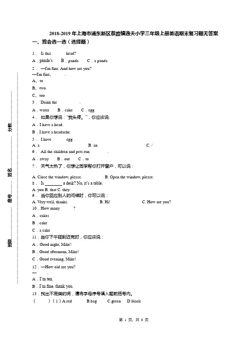 2018-2019年上海市浦东新区蔡路镇逸夫小学三年级上册英语期末复习题无答案