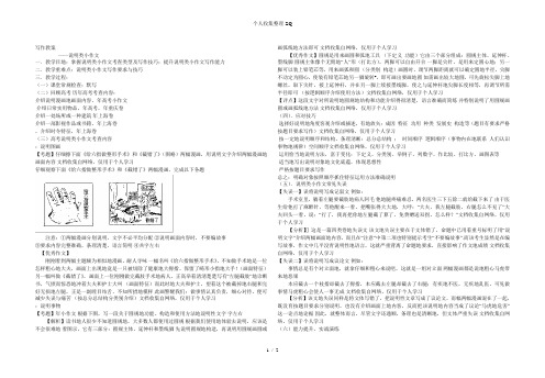 说明类小作文教案