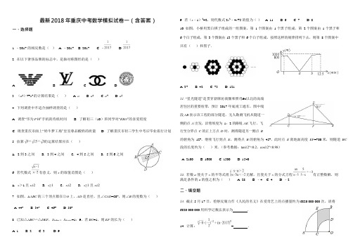 最新2018年重庆中考数学模拟试卷一(含答案),推荐文档