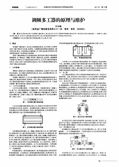 调频多工器的原理与维护