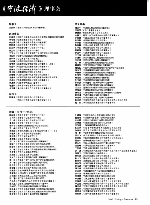 《宁波经济》理事会