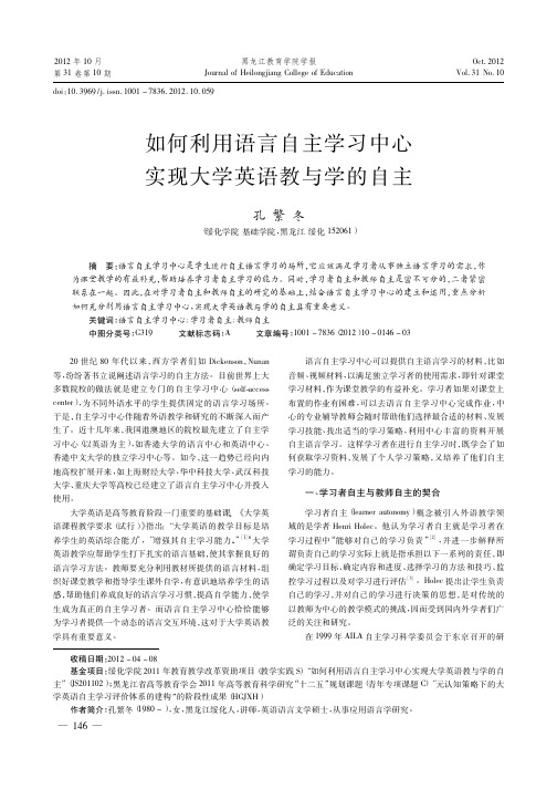 如何利用语言自主学习中心实现大学英语教与学的自主