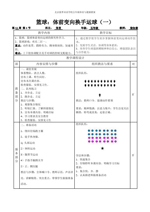 体前变向换手运球;体育教案