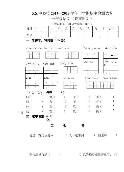 2018部编版语文一年级下册期中考试卷及答案(标准试卷,用8开或A3纸打印).doc