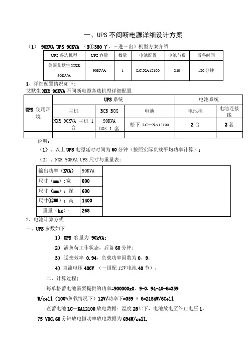 UPS设计方案及UPS设备参数