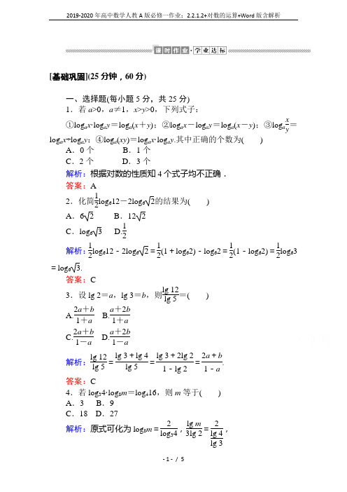 2019-2020年高中数学人教A版必修一作业：2.2.1.2+对数的运算+Word版含解析