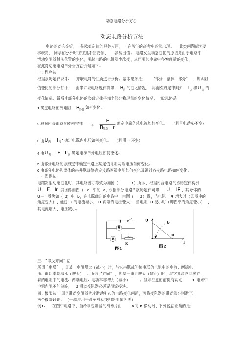 动态电路分析方法