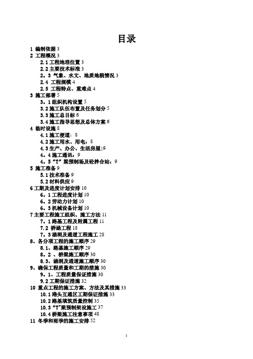 某高速实施性施工组织设计方案