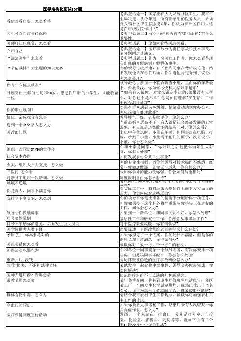 医学结构化面试完整试题