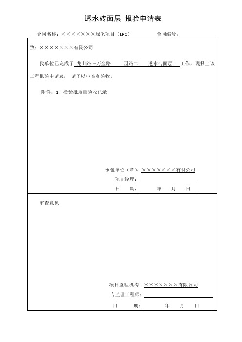 园路透水砖面层质量评定表