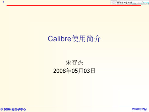 Calibre使用简介