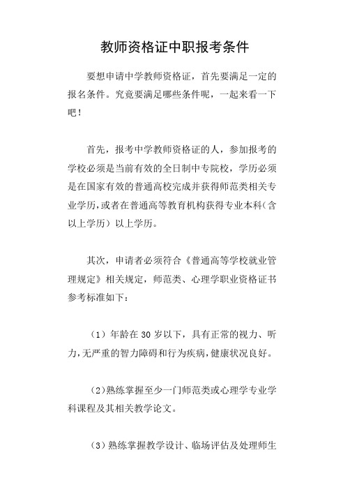 教师资格证中职报考条件