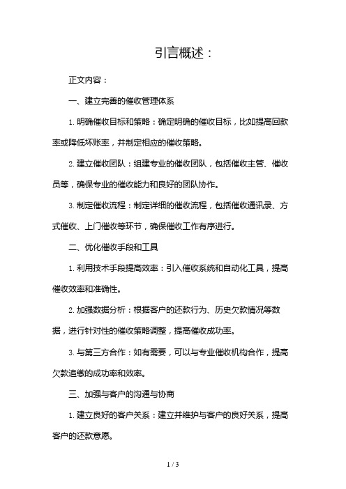 企业催收欠款的工作计划(推荐)2024