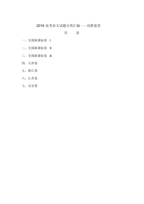 完整版高考语文分类汇编之诗歌鉴赏