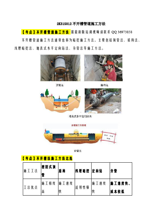 2019二建-市政公用实务-精讲班-27、2019二建市政精讲班第27讲：2K315010城市给水排水管道工程施工(二)