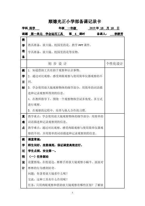 1.4学会运用工具(一年级上科学 粤教版)