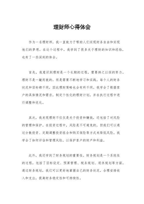 理财师心得体会