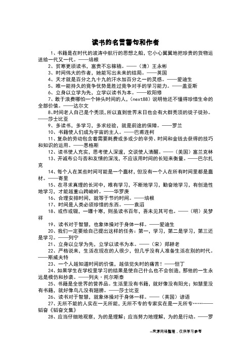 读书的名言警句和作者