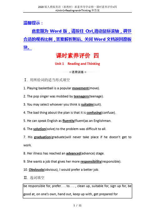 2020版人教版英语(新教材)新素养导学必修一课时素养评价+四+Unit+1+Reading+and