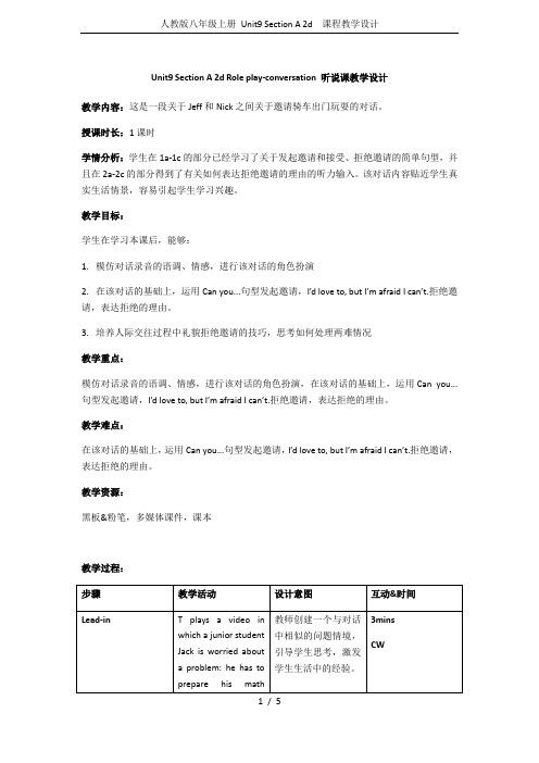 人教版八年级上册 Unit9 Section A 2d  课程教学设计