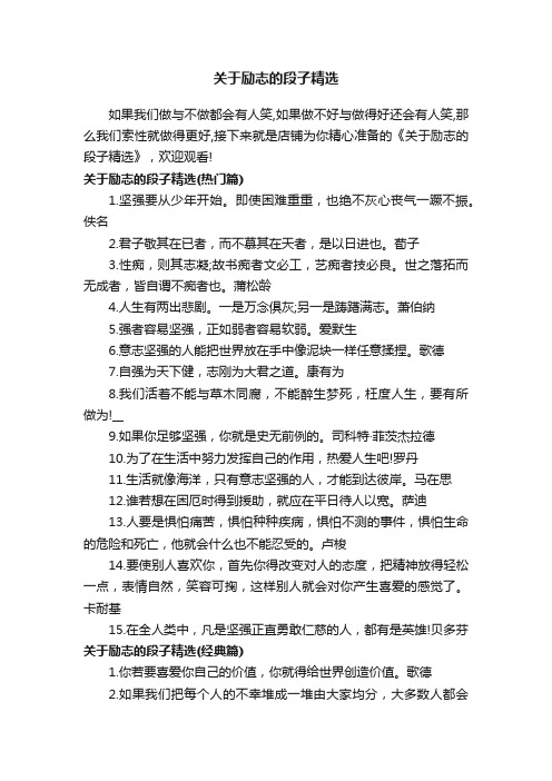 关于励志的段子精选