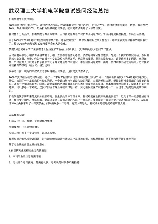 武汉理工大学机电学院复试提问经验总结