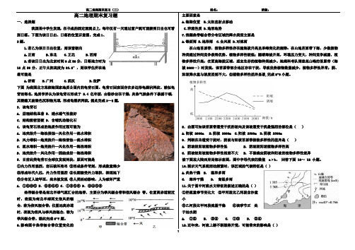 高二地理期末复习题